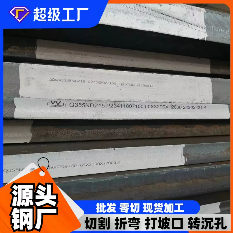 舞钢Q355NDZ15低合金高强板 批发零切 用于桥梁机械 Q355ND低合金