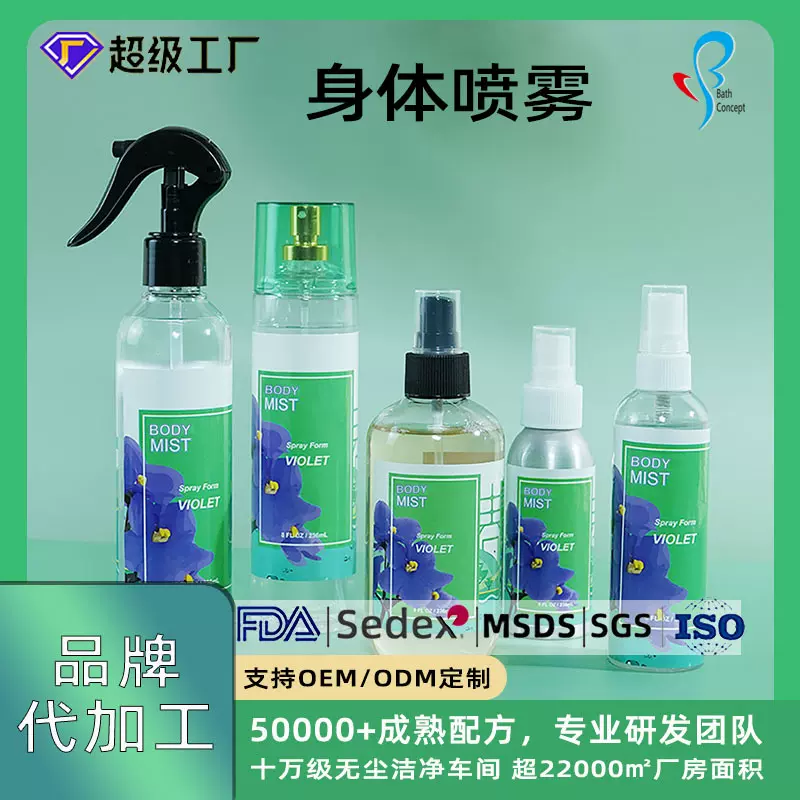 厂家持久留香身体喷雾清爽舒缓温和不腻男女通用保湿补水身体喷雾