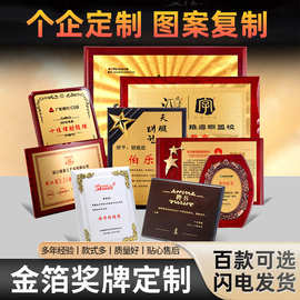金箔奖牌授权牌定制荣誉牌金属牌匾挂牌制作木托铜牌木质证书颁奖