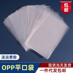 In stock opp flat pocket transparent plastic packaging bag fruit baking vegetable and fruit flat pocket candy packaging bag wholesale