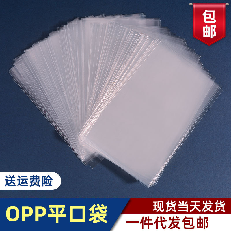 現物opp平ポケット透明プラスチック包装袋果物焙煎野菜果平ポケットキャンディー包装袋卸売り|undefined