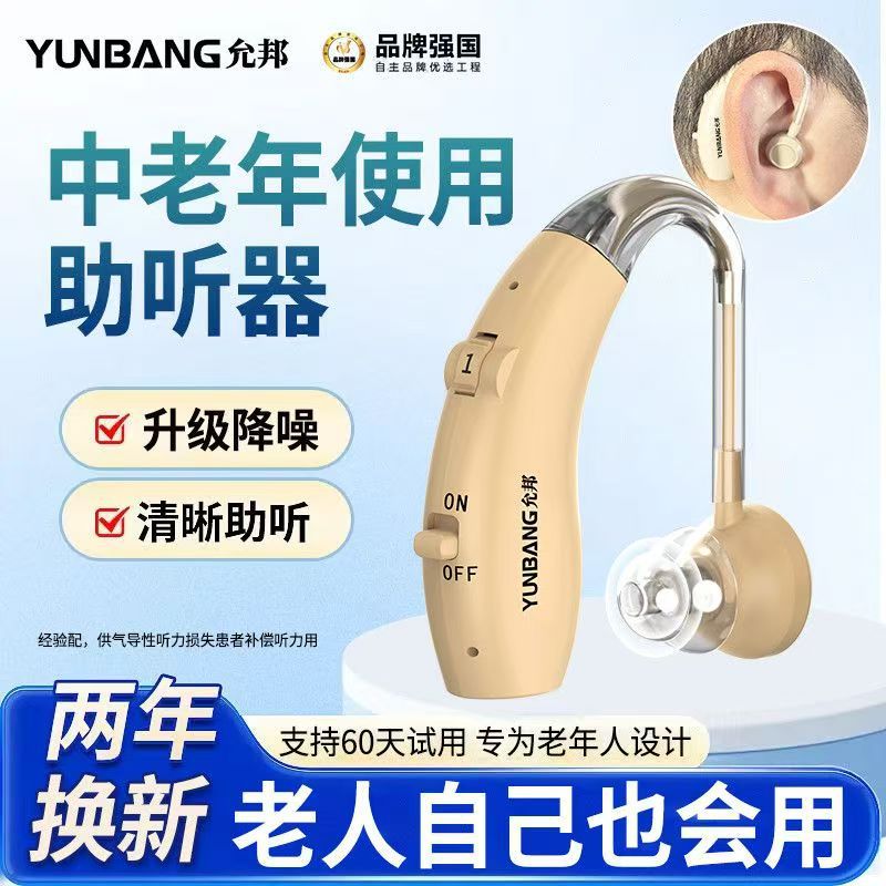 正品允邦助听器老年人重度耳聋耳背式充电款无噪音隐形助听器智能