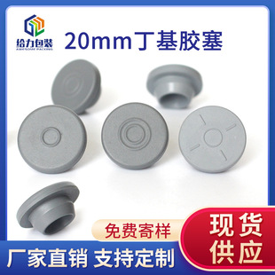 Top empty bottle cap bayonet pipe bottle stopper Xilin bottle butyl rubber stopper glass bottle sealing rubber stopper 20mm