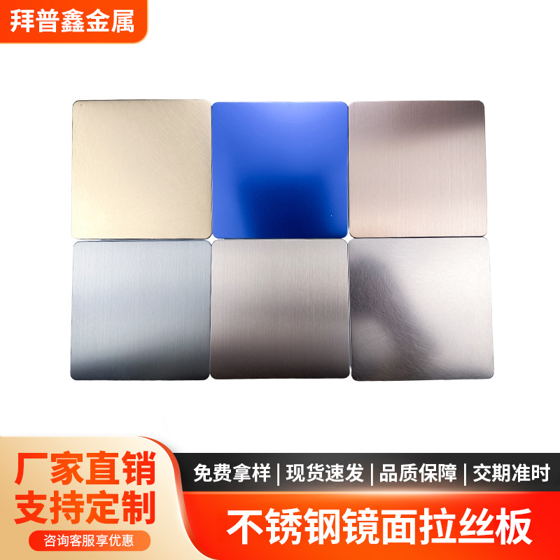 不锈钢镜面拉丝喷砂乱纹黑钛金玫瑰金香槟金仿古彩钢瓦铜彩色板