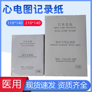 Japan Photoelectric Electrocardiogram Drawing 210x 140-20m This Type Electrocardiogram Recording Paper Thermal Printing Paper