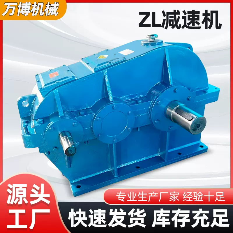ZL系列齿轮减速机 圆柱齿轮硬齿面ZL/ZLH变速减速机厂家 减速箱