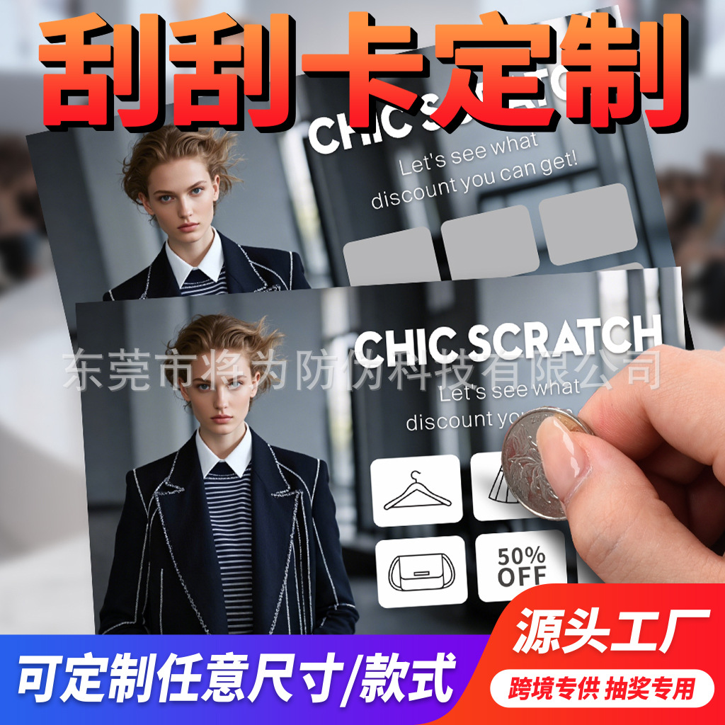 服装店折扣刮刮卡定制印刷会员促销刮刮优惠门店活动刮奖卡