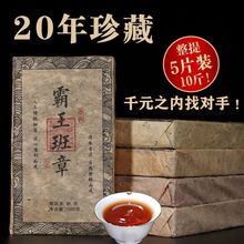 【老厂长亲制】2003年霸王班章老班章普洱茶熟茶砖陈年古树原料