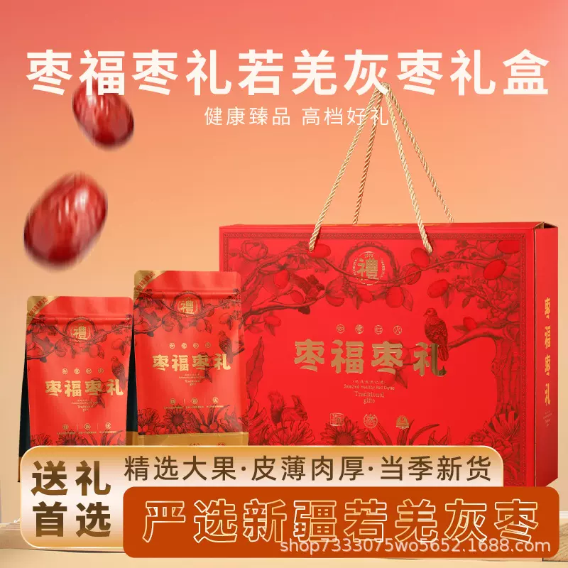 年货红枣礼盒干果新疆大枣灰枣批发春节送礼特产伴手礼枣王