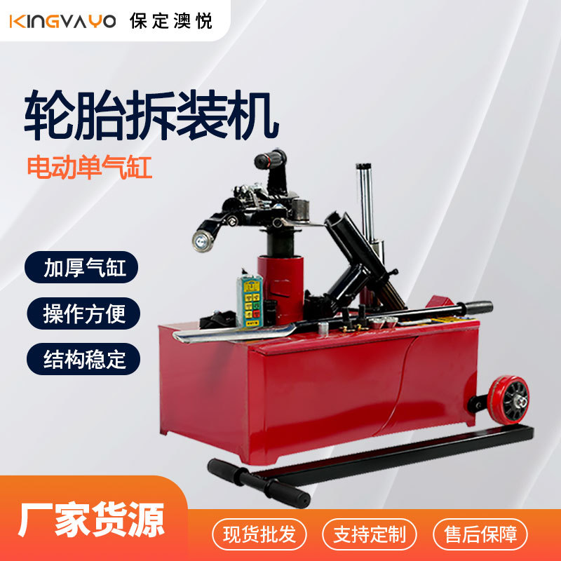 电动单气缸轮胎拆装机小型卧式扒胎机轮胎补胎换胎工具汽保设备