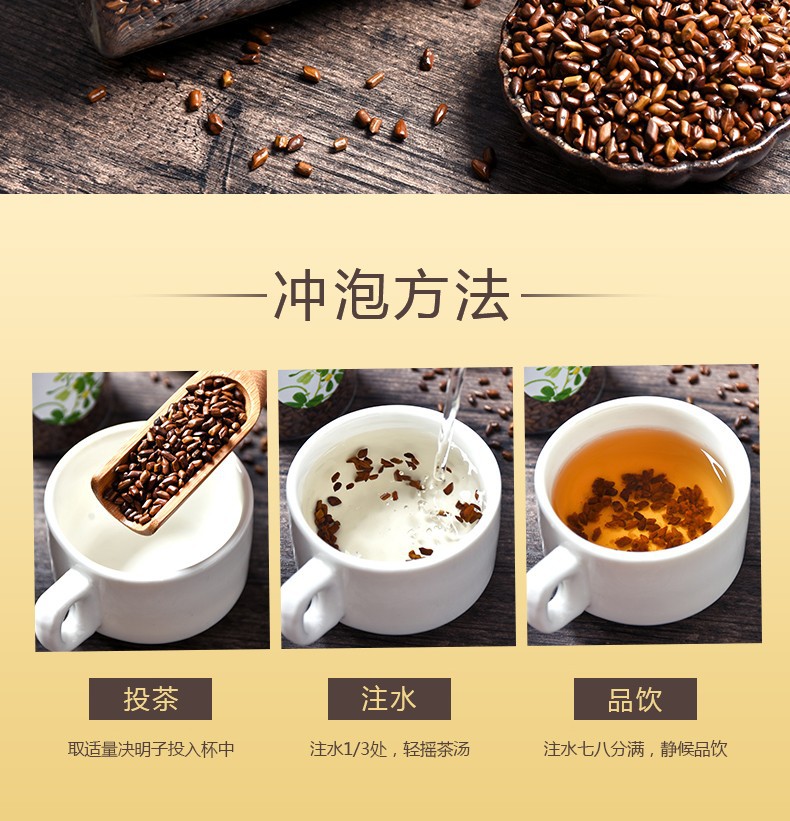 Yan Ji Tang Cassia Seed Tea Roasted Jue Ming Zi with Goji and Chrysanthemum 300g Jar preparation
