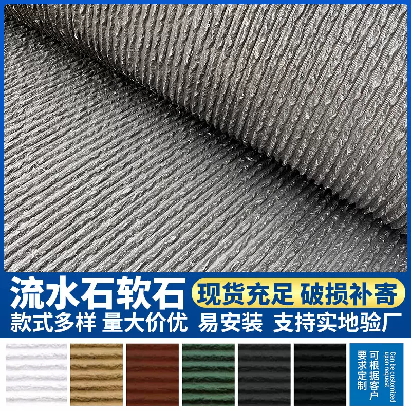 流水石柔性石材文化石外墙砖pu石皮仿石材饰面板软石板材装饰墙板