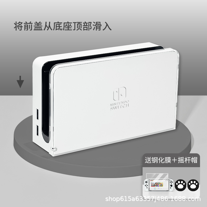 任天堂switch底座保护壳配件oled日版可充电卡通续航版游戏机硬壳|undefined