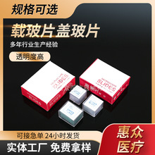 厂家供货 7105-7101载玻片 显微镜盖玻片 显微镜使用 规格多样