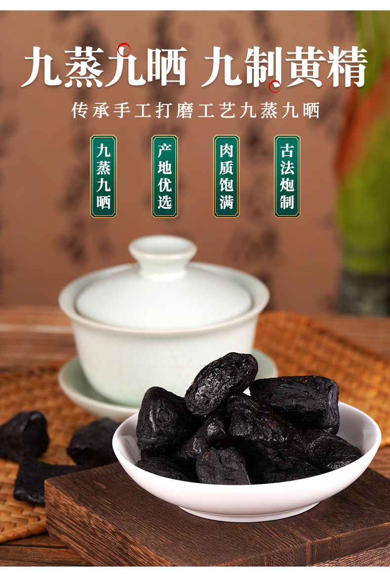 Nine-Steamed Nine-Sun-Dried Polygonatum Fruit Jiuzhi Huangjing Ready-to-Eat Herbal Snack 500g Vacuum Packed key features