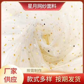 网眼布;蕾丝面料;面料加工定制