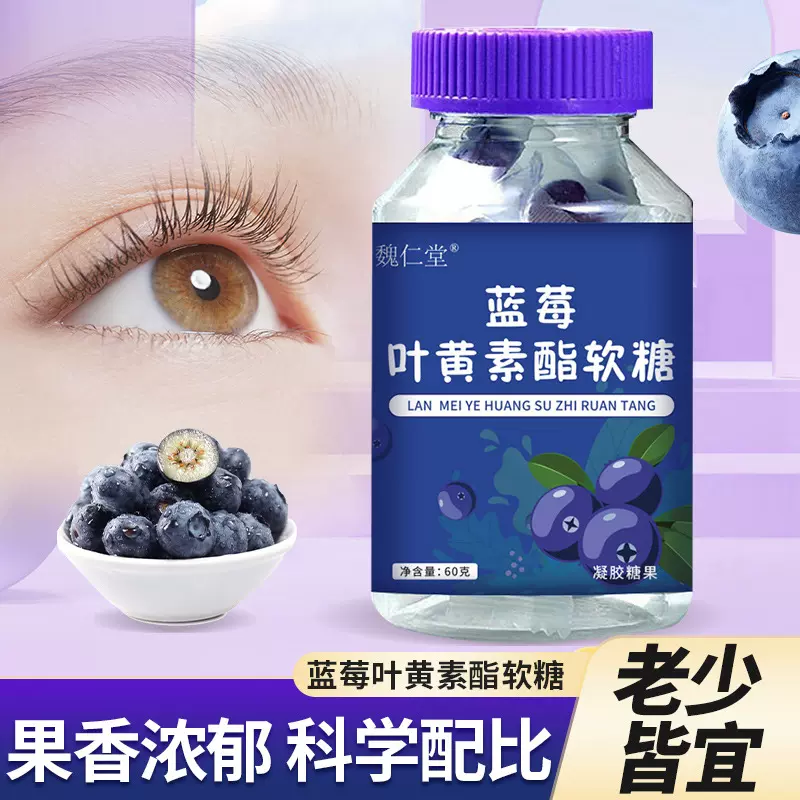 蓝莓叶黄素软糖学生儿童青少年多种维生素钙铁锌益生菌凝胶糖果批