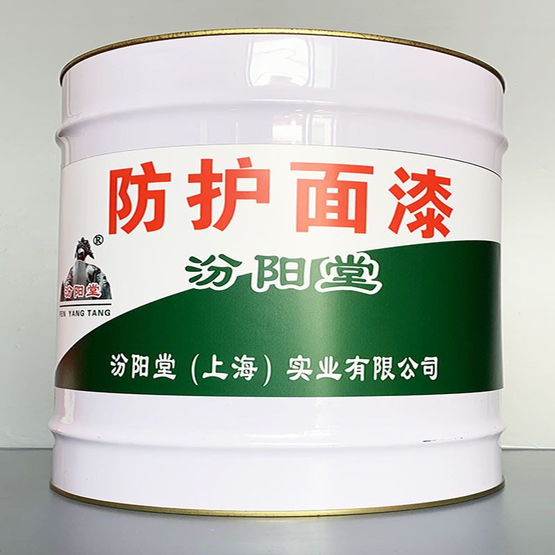 防护面漆、包运输、防护面漆、性能好