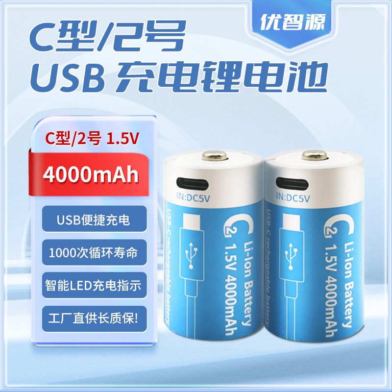 跨境2号C型充电电池1.5V恒压USB充电锂电池手电筒热水器电池批发