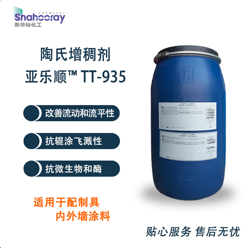 陶氏增稠剂TT-935疏水改性碱溶胀增稠剂