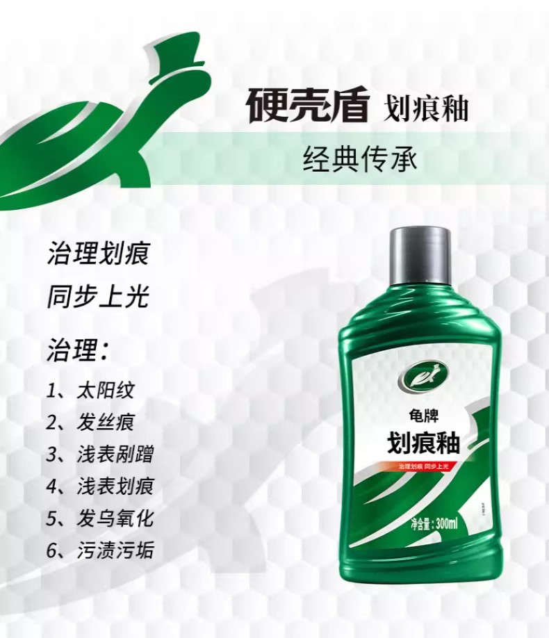 划痕蜡