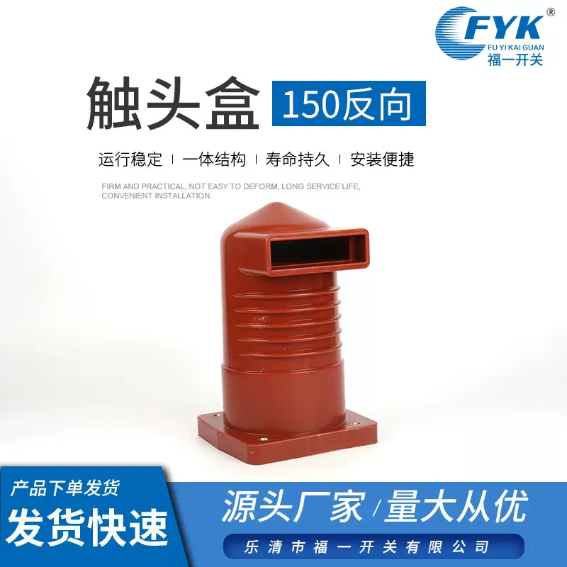 触头盒150反向 中置柜高压触头盒 环氧树脂成套柜内静触头触头盒