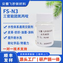 ������ˮ�Խ���FS-N3�����܈F�̻����۰�����ϩ�ḽ�������M��