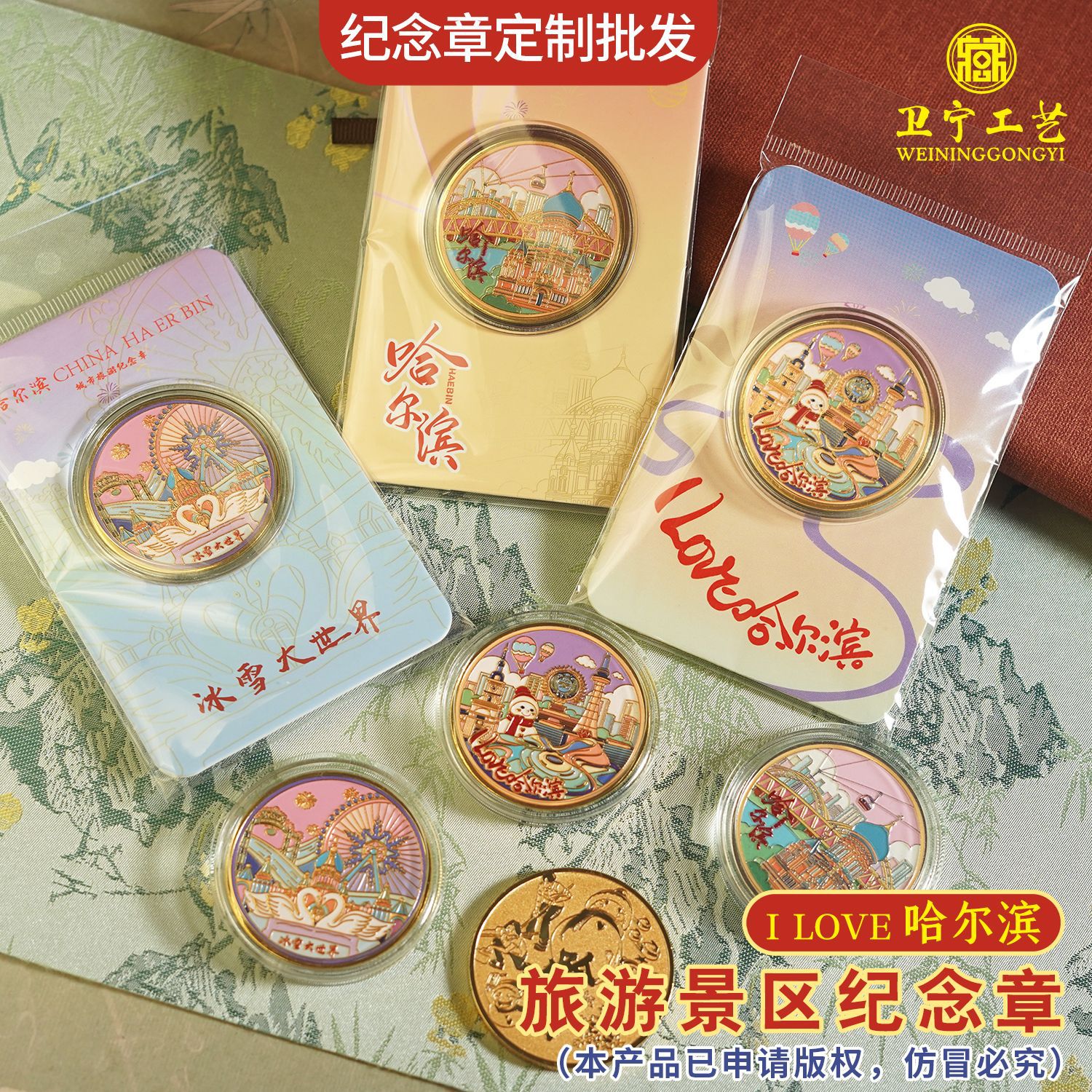 哈尔滨地标景点纪念币定制旅游文创纪念品彩色冰雪大世界纪念章