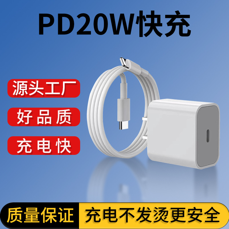 适用苹果PD快充20W充电头电源适配器iphone17手机数据线套装原厂