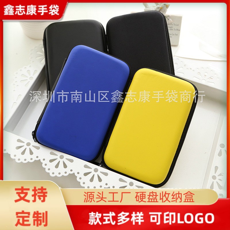 2.5寸数码产品电源包 ，硬盘包 ，移动充电器包装 ，eva收纳包