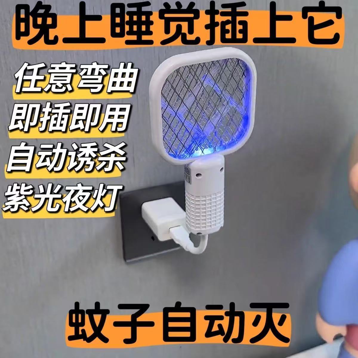 家用USB电蚊拍可弯曲紫光夜灯灭蚊灯二合一宿舍车载家用跨境专供
