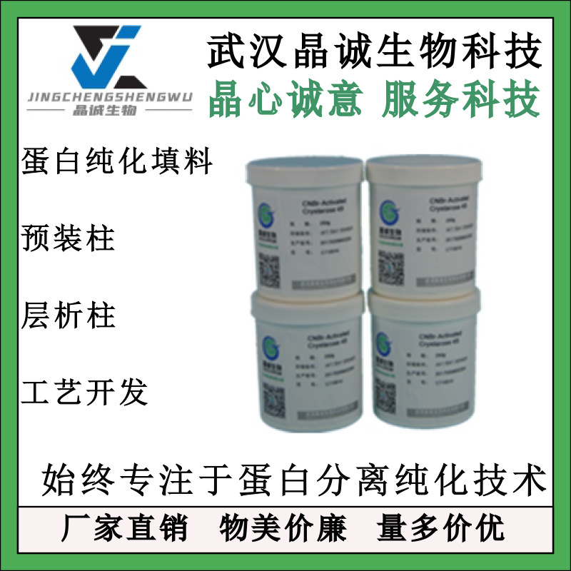 Crystaldex G-25交联葡聚糖树脂G-25凝胶过层析滤溶液交换脱盐