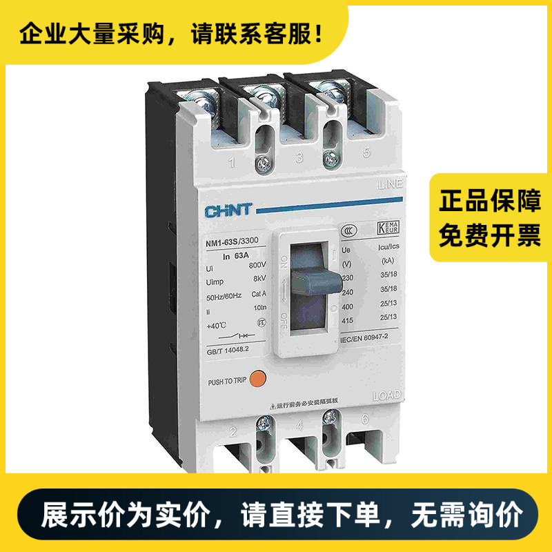 正泰电器 塑壳配电保护断路器 NM1-63S/3340 32A AC230V  G