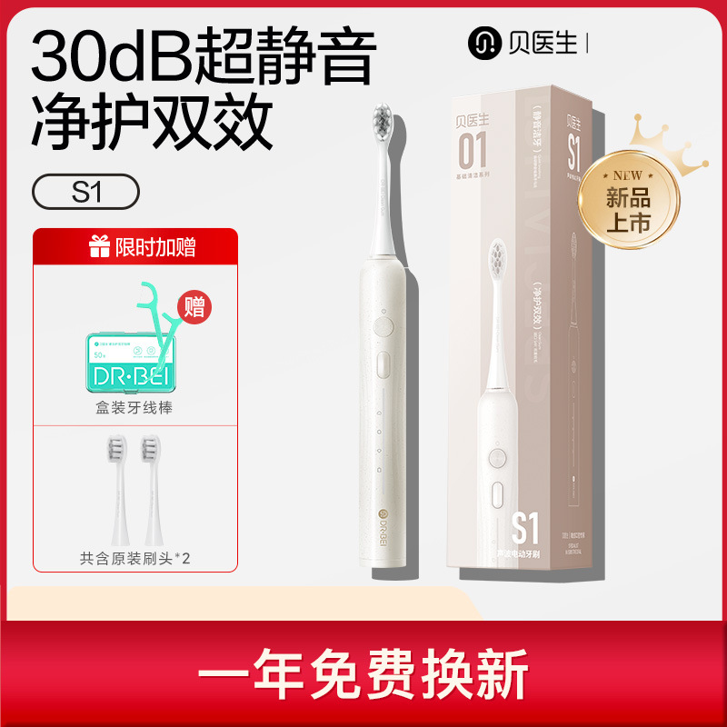 Ultrasonic Silent S1 Electric Toothbrush Men's and Women's Charging Automatic Student Soft Hair Adult Adult Gift
