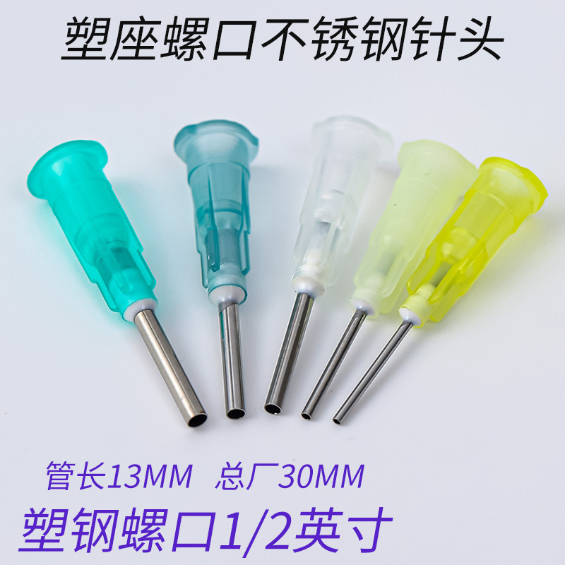 通用型点胶针头不锈钢工业点胶平头针头注胶针头针管卡口注胶点胶|undefined