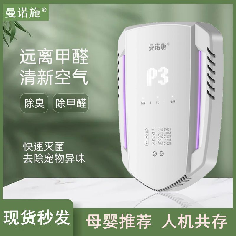 空气净化器宠物除臭卫生间厕所除异味甲醛杀菌家用臭氧消毒机批发|undefined