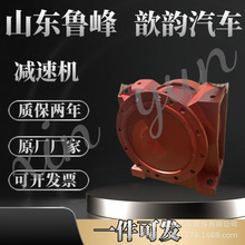 山东鲁峰1.5方机自上料水泥搅拌车减速机自上料混凝土罐车变速器