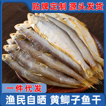 黄鲫子黄鲫鱼油扣鱼非黄花鱼去头咸鱼干风干海鲜干货银小鱼干
