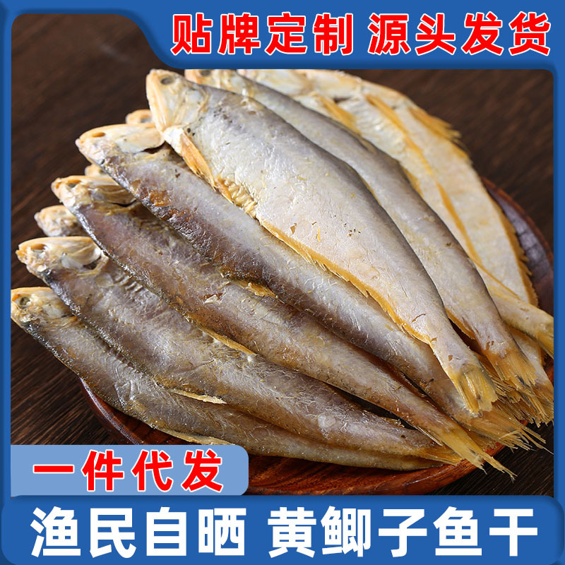 黄鲫子黄鲫鱼油扣鱼非黄花鱼去头咸鱼干风干海鲜干货银小鱼干