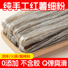 nx四川正宗纯手工红薯粉丝特色粉条500g无添加地瓜粉红苕粉酸辣粉