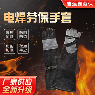 Thickened and Extended 60cm Cowhide Welding Gloves, Heat-Resistant and High-Temperature Resistant, Labor Protection and Wear-Resistant Work Protective Gloves for Welders