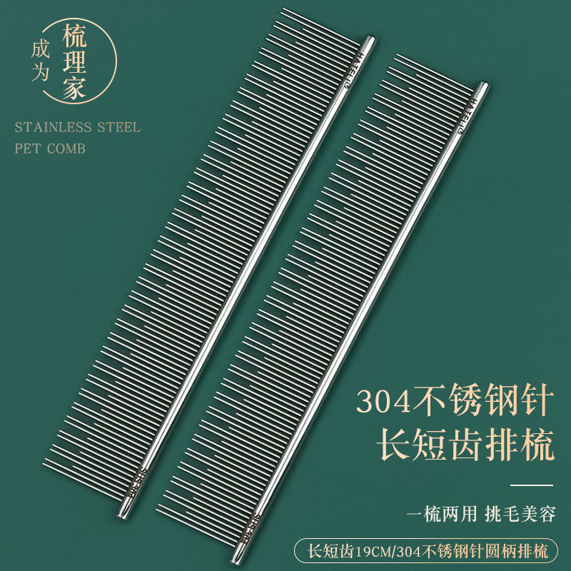 하틀리 고양이 빗 개 애완 동물 용품 미용사 픽 헤어 19CM304 스테인레스 스틸 길고 짧은 바늘 빗