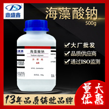 鼎盛鑫 褐藻酸钠AR500g/瓶CAS:9005-38-3化学试剂褐藻胶 海藻酸钠