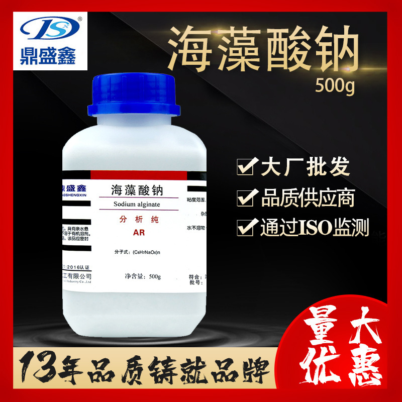 Dingshengxin Sodium Alginate Ar500G/Bottle Cas:9005-38-3 Chemical Reagent Alginate Sodium Alginate