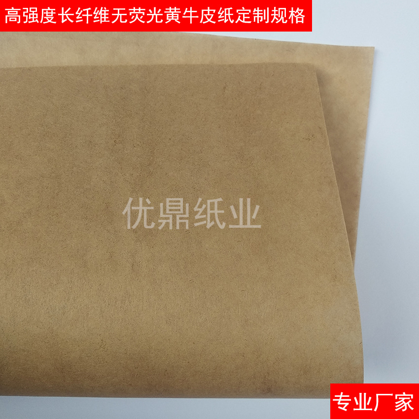 45克长纤维无荧光剂高强度黄色包装牛皮纸 特殊尺寸 45g黄牛皮纸