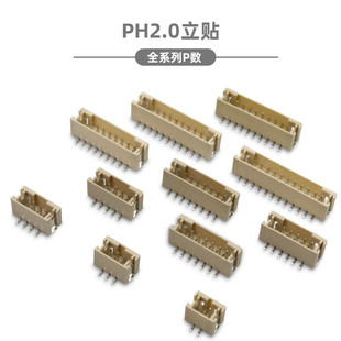 PH2.0 pitch vertical patch connector vertical patch 2P 3P 4P 5P 6P 7P 8P 9 10P 12P