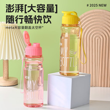 户外大容量运动水杯男女生手提便携塑料杯透明PET按压翻盖冷水杯