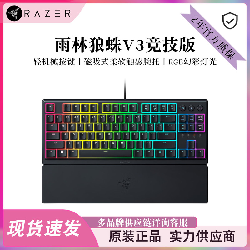 Razer Rainforest Wolf Spider V3 Competitive Edition Light Mechanical Gaming Keyboard E-Sports Gaming Keyboard Rgb