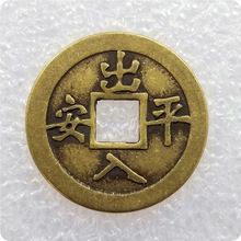 仿古工艺品 4款 直径23毫米 黄铜材质铜钱五帝钱出入平安太平通宝