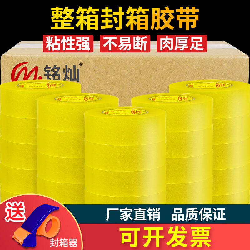 整箱透明胶带大卷快递打包封箱胶带封口胶布宽胶带纸厂家直销批发